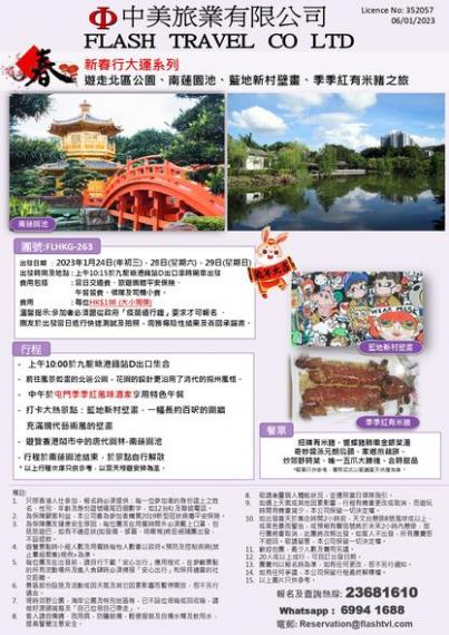 遊走北區公園、南蓮園池、藍地新村壁畫、季季紅有米豬之旅...