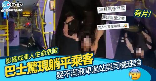 搭巴士有冇試過唔記得㩒鐘而被飛站？...