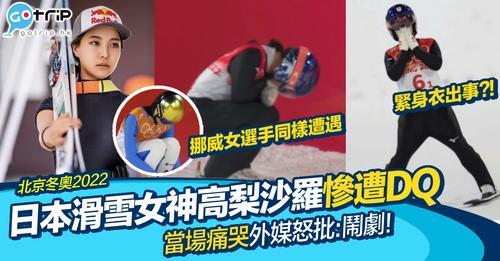 今屆冬奧上卻有幾位跳台滑雪運動員就因為衣著被DQ...