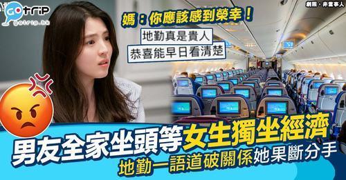 女網民指自己同男友一家去旅行嘅時候被差別對待...