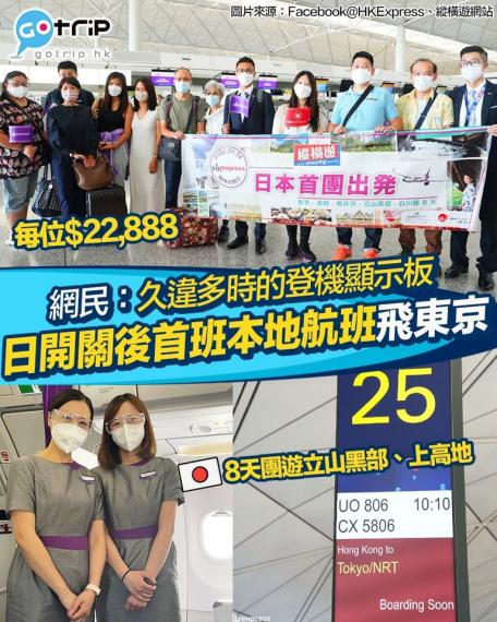 6.24首班本地航班再出發直飛東京...