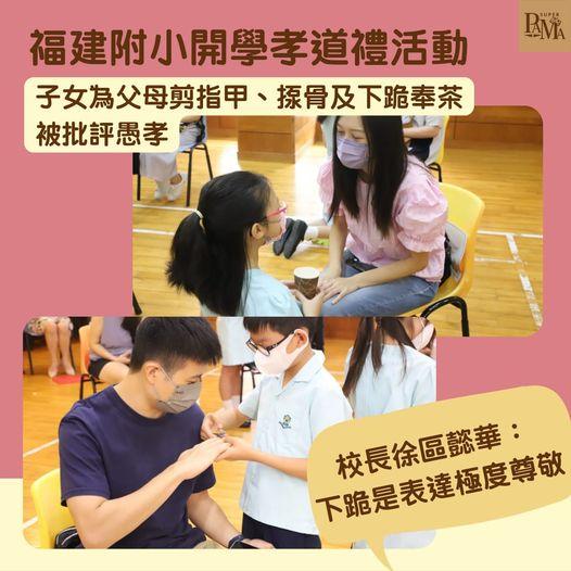 福建中學附屬學校在新學年推出全新「孝道」主題課程...