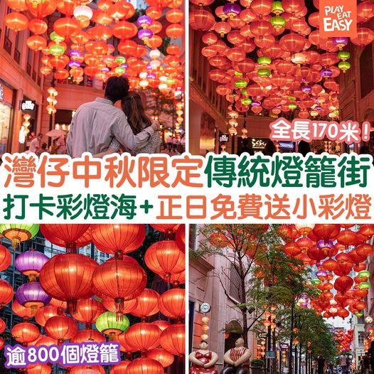 灣仔出現170米打卡傳統燈籠街...