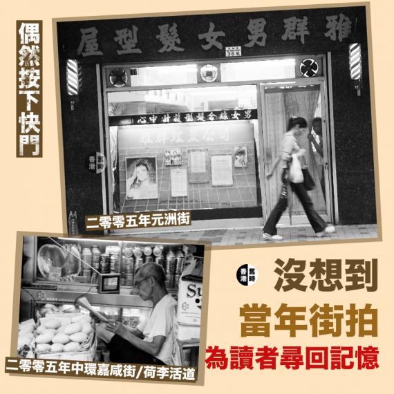 沒想到當年街拍  尋回記憶......
