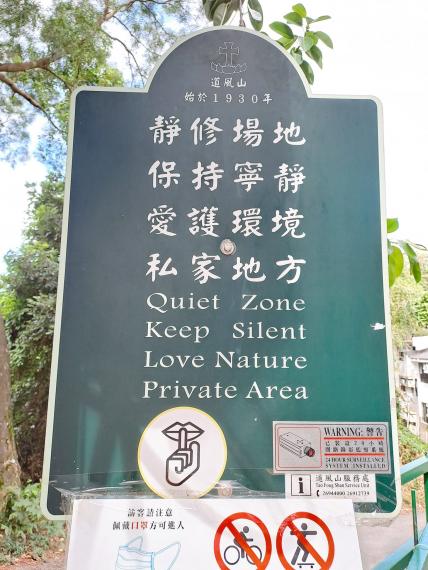 沙田 道風山 基督教叢林...