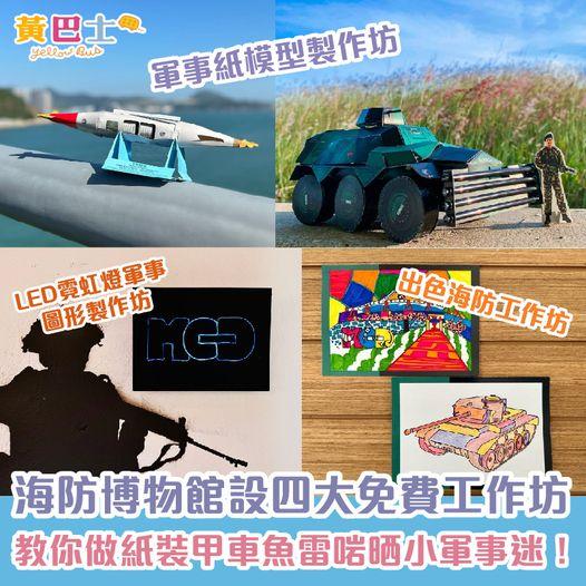 由逾百年歷史的 #舊鯉魚門炮台 改建而成 #香港海防博物館...