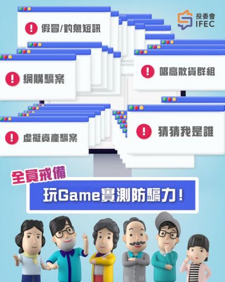 唔想成為下一個受害者，就一定要時刻加緊防備...