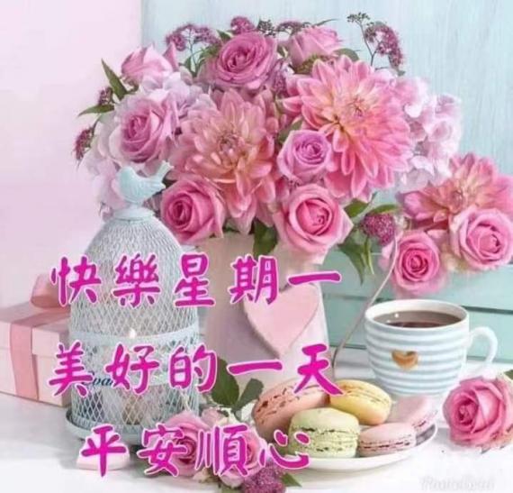 朋友早
精神奕奕
心情好！...