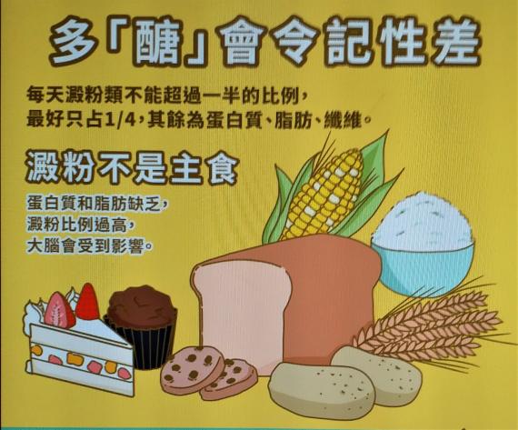 （吃多醣），會令記性差，澱粉不是主食糧！...