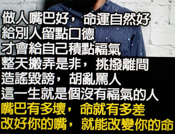 做人嘴巴要好，不要胡言亂語，說三道四，造謠生事，命運自然會好，福氣會越來越厚！...