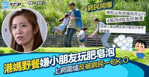 對方媽媽只顧住影相，唔理個小朋友啲泡泡整到其他人...