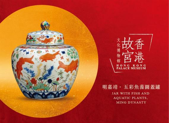 【香港故宮館系列郵品正式開售】...