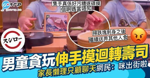 入座之後發現食嘅壽司原來都畀人摸過玩過...
