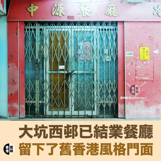 大坑西邨商場已十室九空，但部份結業的店舖仍留下門面和招牌...