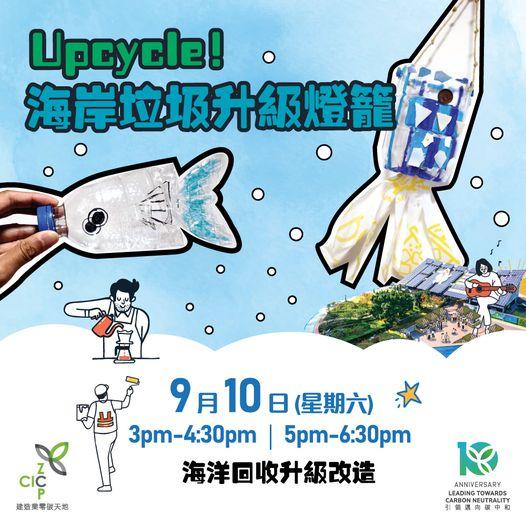 佳節
🥮，各位零碳小勇士參加呢個工作坊可以直接獲得3️個印章...