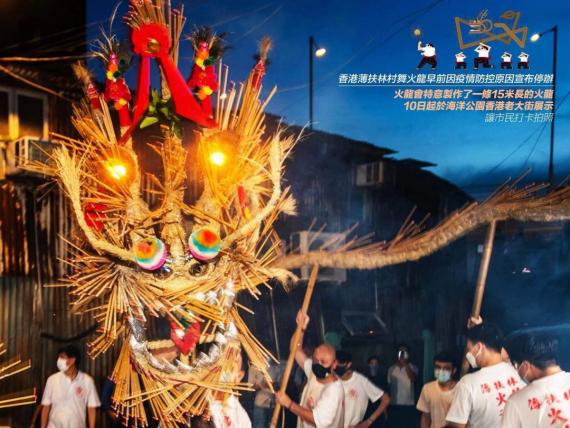 中秋火龍移到香港海洋公園 延續百年歷史...