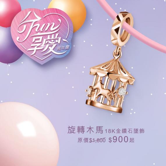 消費券至抵攻略
掃半價首飾...