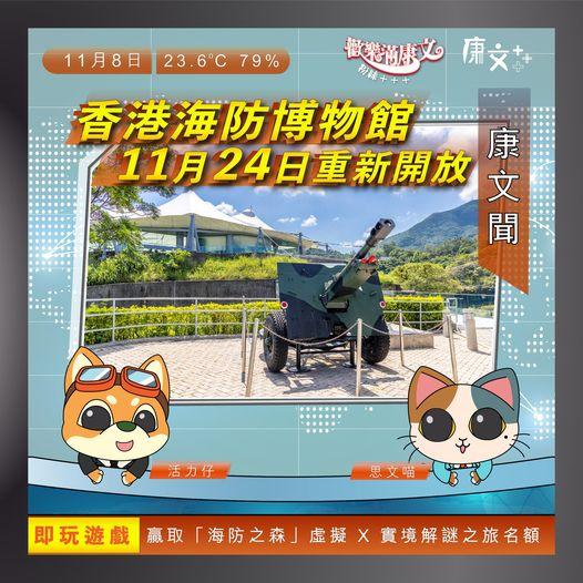 香港海防博物館重開真的很興奮...