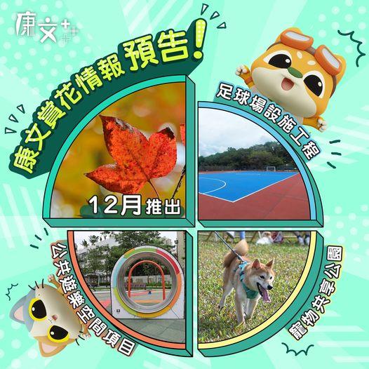 透過網上賞花平台，大家可以得知所介紹嘅植物係康文署選定公園內嘅開花情況...