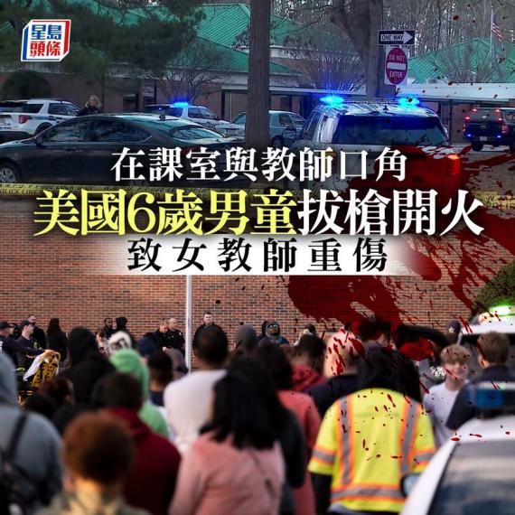 6歲仔竟然陀把真槍返學，仲要開火射人...