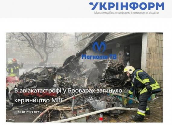 烏直升機撞幼兒園18死 內政部長及4童身亡...