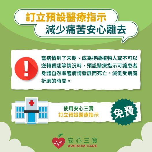 訂立預設醫療指示的內容非常簡單...