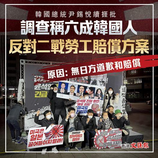 調查稱六成韓國人反對二戰勞工賠償方案 原因：無日方道歉和賠償】...