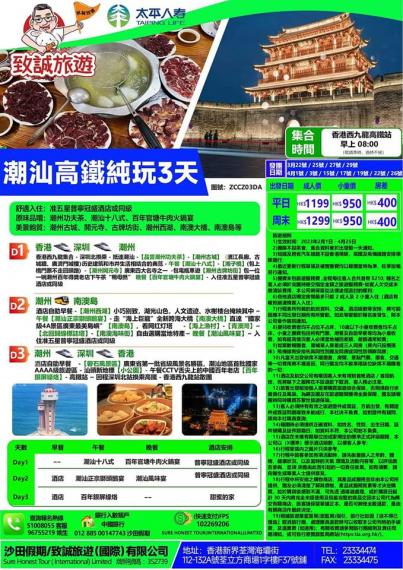 潮州西九龍高鐵站 
🚄3日纯玩团...
