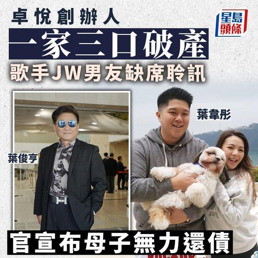 高等法院上月正式宣布葉俊亨破產...
