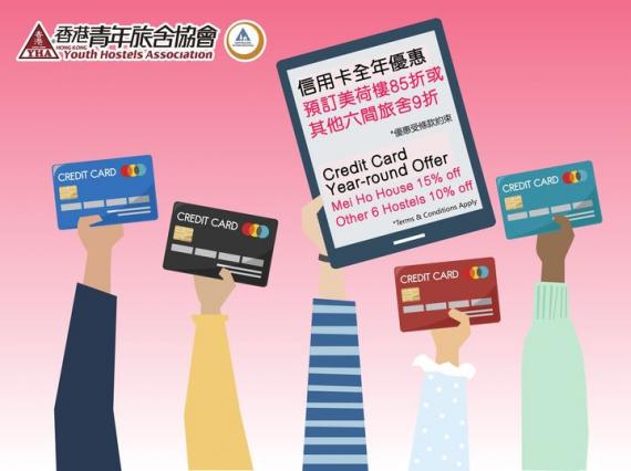 信用卡
💳全年預訂優惠 - 旅舍住宿...