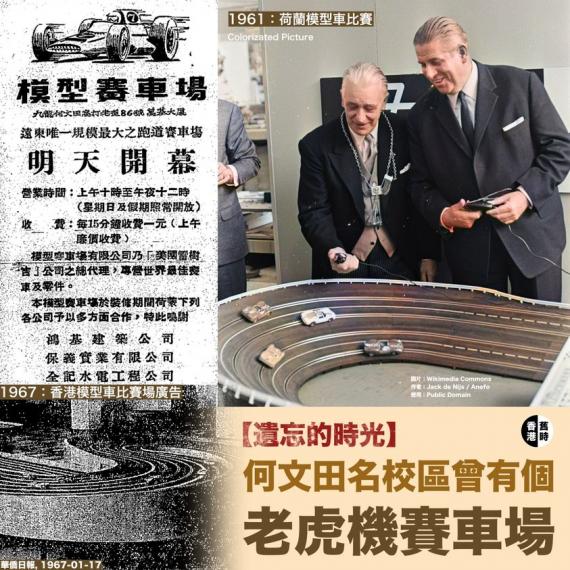 何文田名校區的老虎機賽車場......