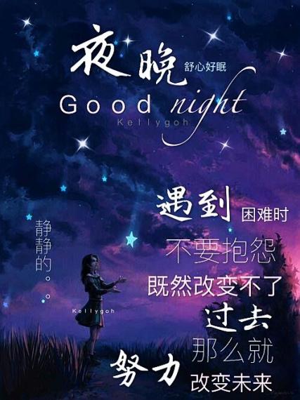 別抱怨過去的遭遇，
星空會為您祝願帶
來幸福明天！...
