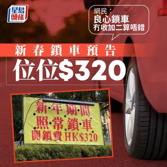童叟無欺！過年都唔加價...