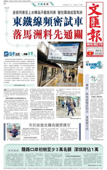 東鐵線頻密試車 落馬洲料先通關...