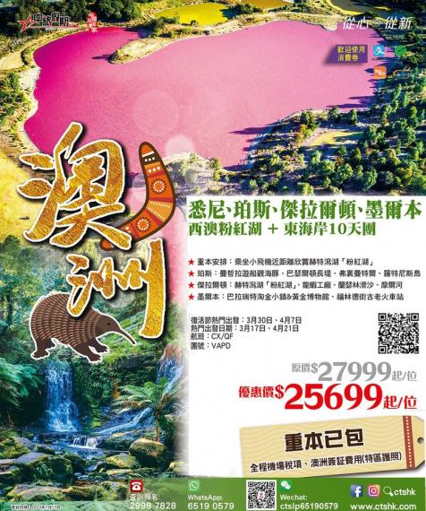澳洲東海岸加粉紅湖10天之旅...