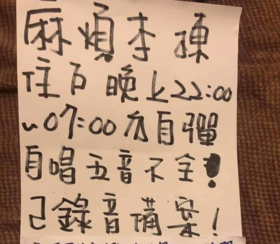鄰居被吵到受不了「貼公告嗆五音不全」...