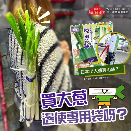 長長嘅大蔥好難塞入買餸袋
5海馬牌門市優惠...