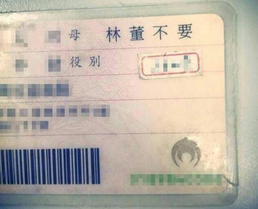 媽媽「結婚後全名」讓人看了臉紅紅...