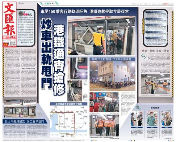 炒車出軌甩門 港鐵通宵搶修...