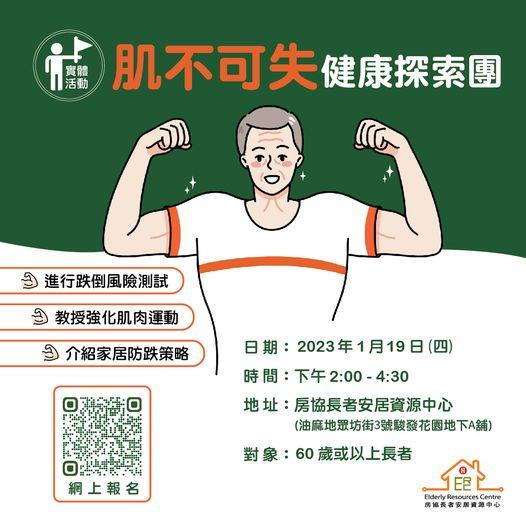 「肌不可失」健康探索團...