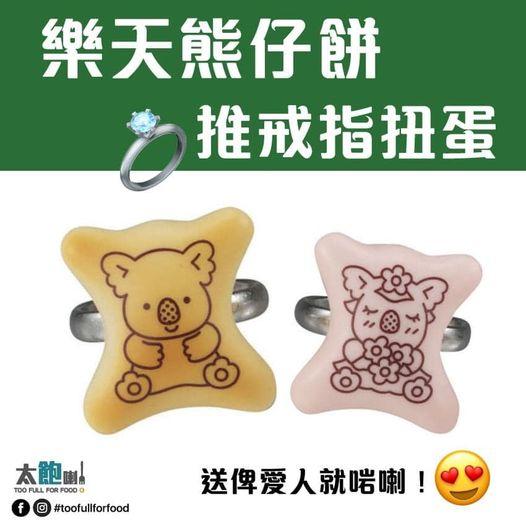 戒指餅好得意，好想食一啖呀！...