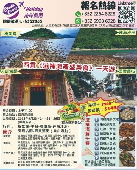 西貢火山探知館、橋咀島、滋補海鮮盛宴一天遊...