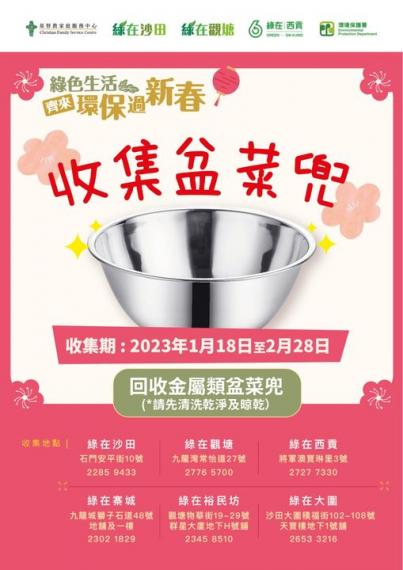 新年就到，大家過節都要繼續實踐「惜物減廢」呀...