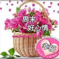 朋友周末
愉快！幸福！...