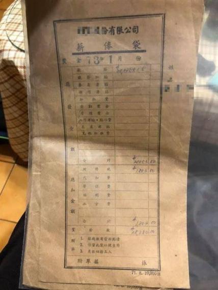 30年前的古董薪資袋...