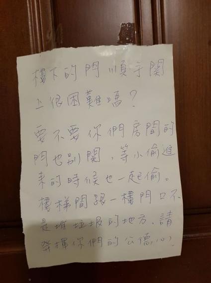 被鄰居貼紙條嗆「樓下門順手關很困難嗎？」...