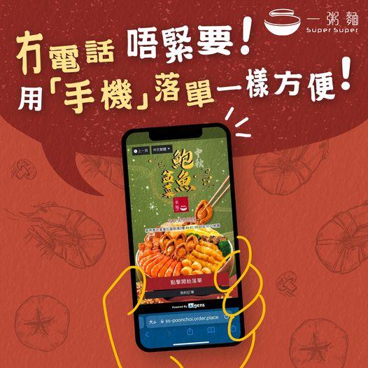 【冇電話啫....咪用手機落單囉﹗明嘅就明啦～】...