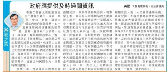 黃國：政府應提供及時過關資訊  加快逆隔離計劃...