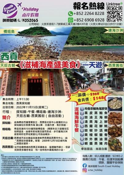 西貢《滋補海產盛美食》一天遊❤️...
