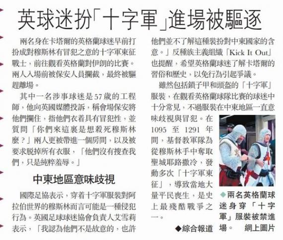 英球迷扮「十字軍」進場被驅逐...